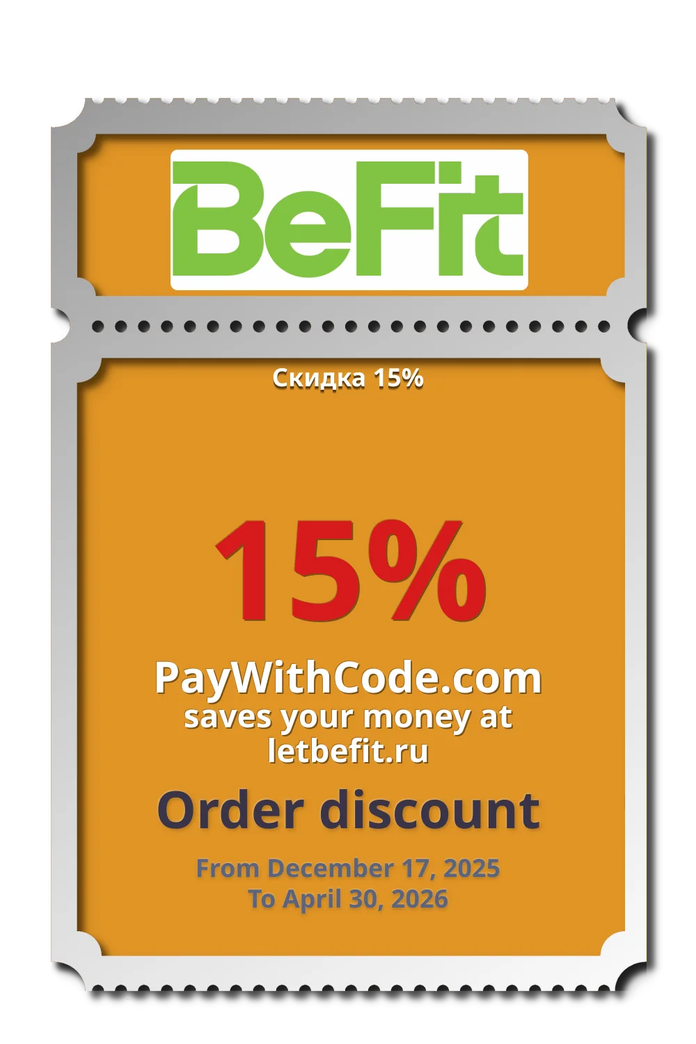 Скидка 15% at BeFit