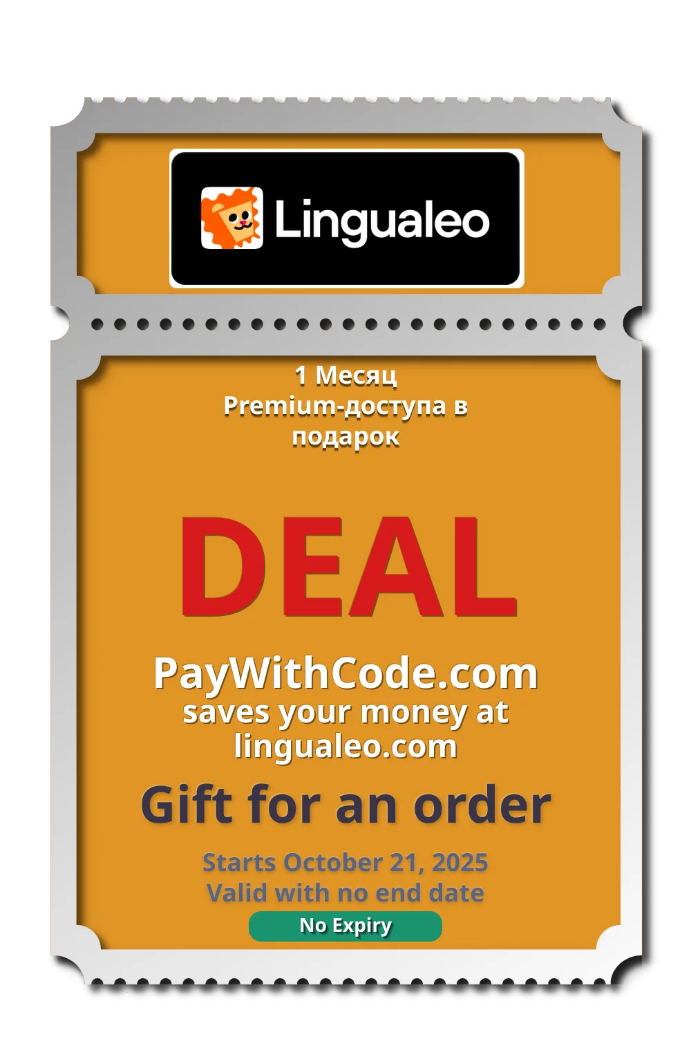 1 Месяц Premium-доступа в подарок at Lingualeo