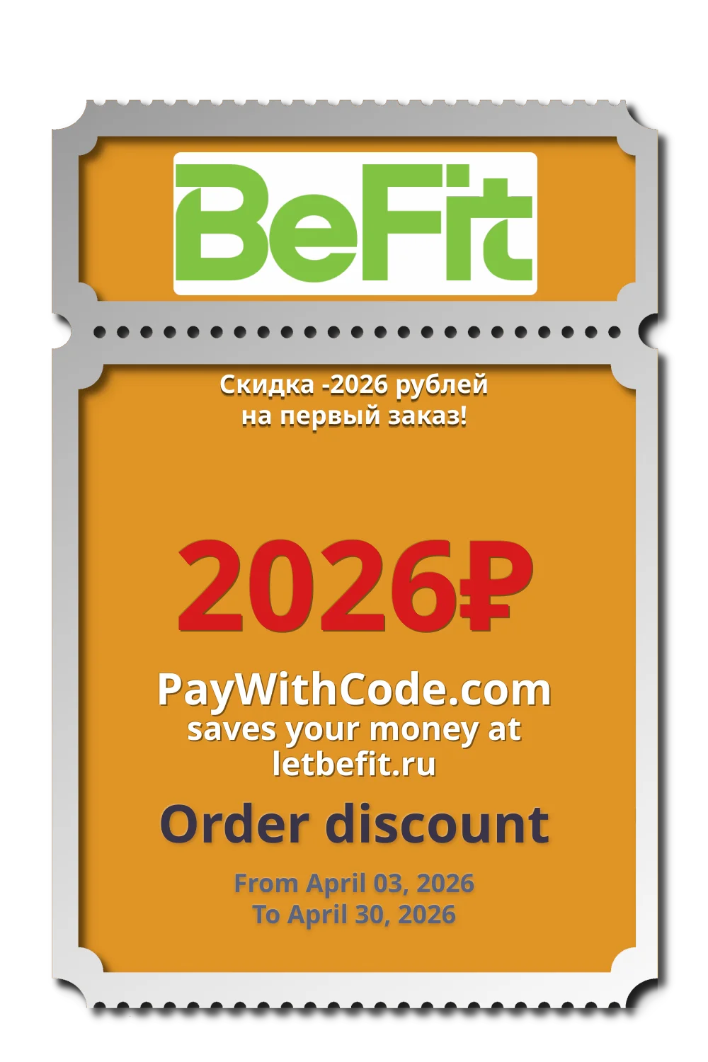 Скидка -2026 рублей на первый заказ! at BeFit