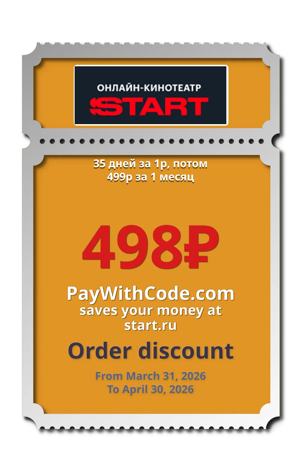 35 дней за 1р, потом 499р за 1 месяц at Онлайн кинотеатр START