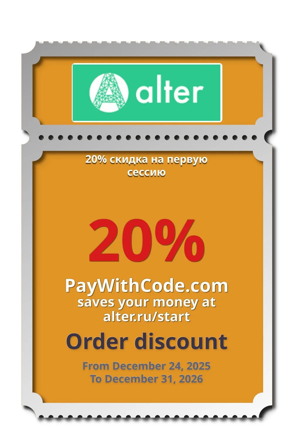 20% скидка на первую сессию at Alter