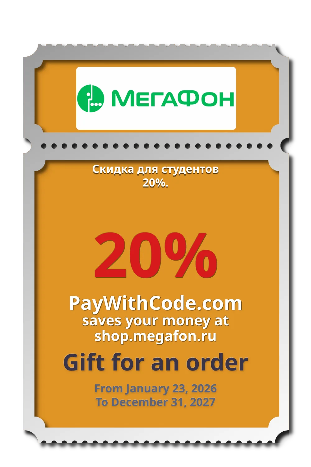 Скидка для студентов 20%. at МегаФон