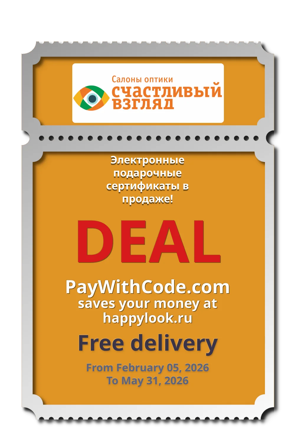 Электронные подарочные сертификаты в продаже! at happylook.ru