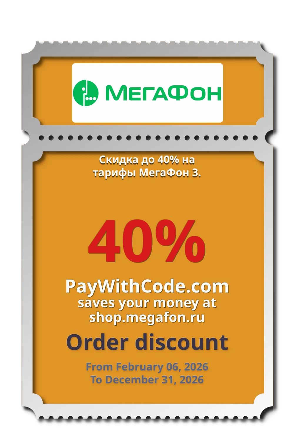 Скидка до 40% на тарифы МегаФон 3. at МегаФон