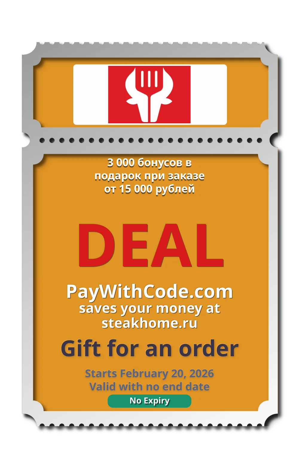 3 000 бонусов в подарок при заказе от 15 000 рублей at Steakhome