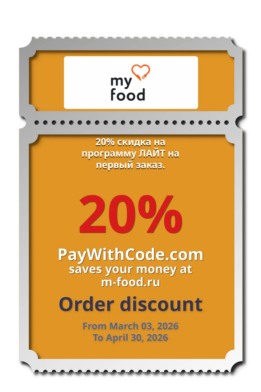 20% скидка на программу ЛАЙТ на первый заказ. at Food