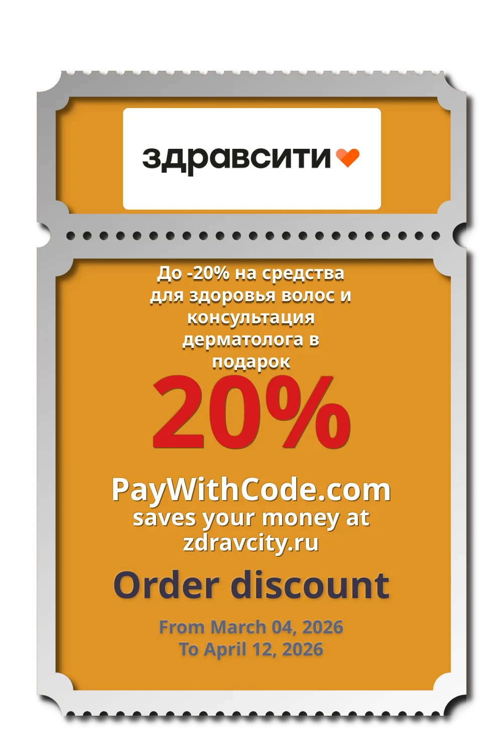 До -20% на средства для здоровья волос и консультация дерматолога в подарок at Zdravcity