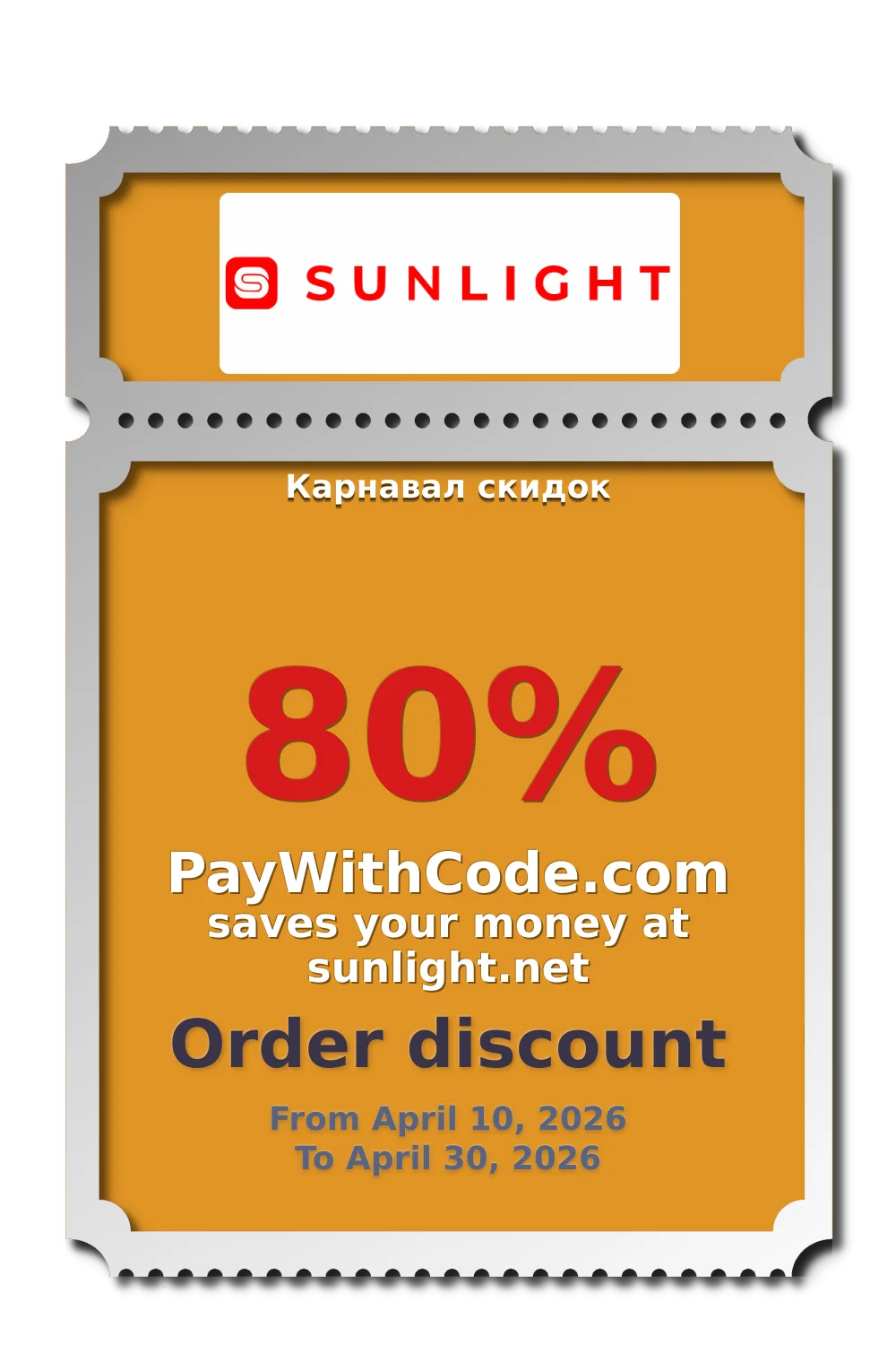 Карнавал скидок at SUNLIGHT