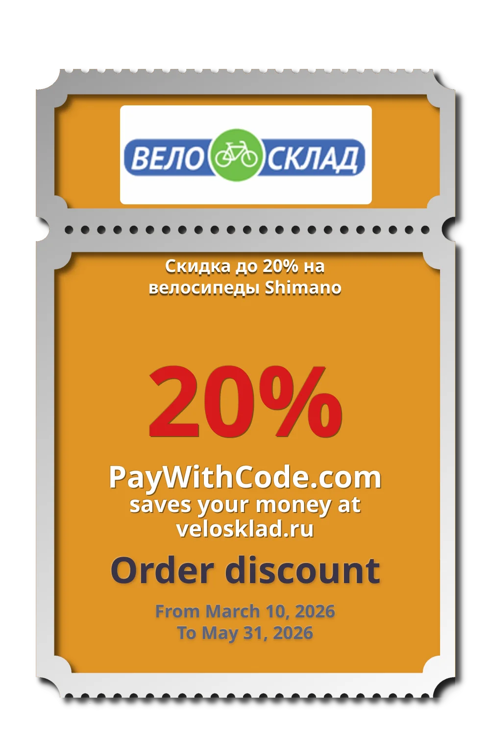 Скидка до 20% на велосипеды Shimano at ВелоСклад