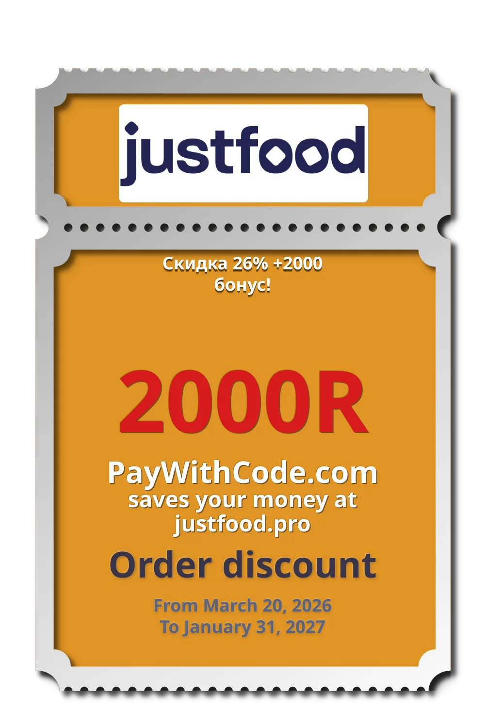 Скидка 26% +2000 бонус! at justfood