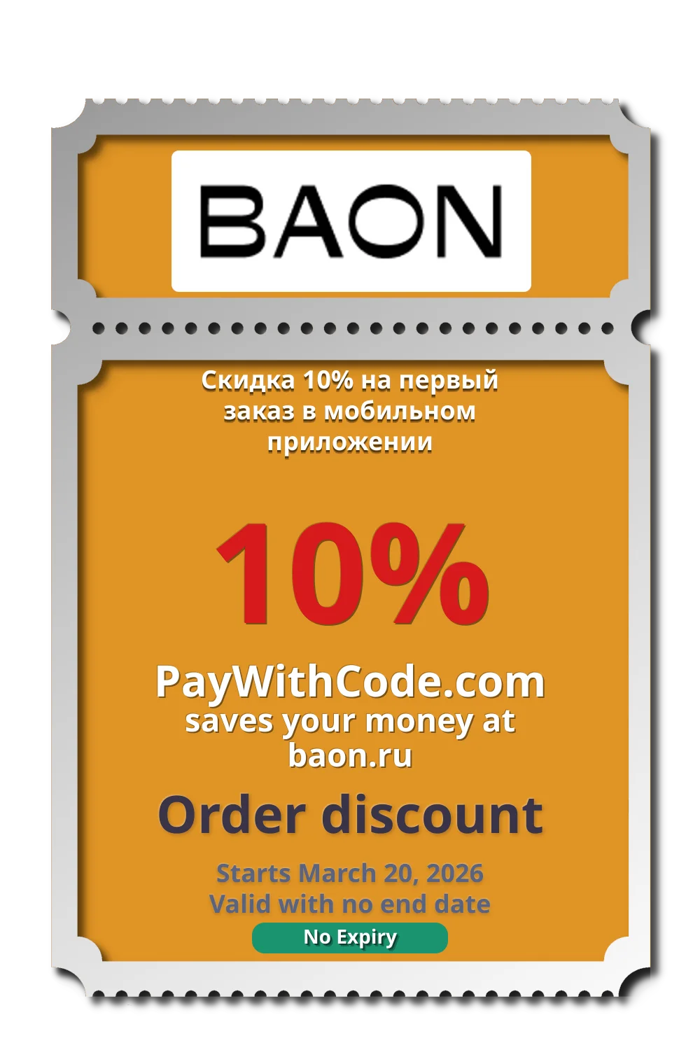 Скидка 10% на первый заказ в мобильном приложении at Baon