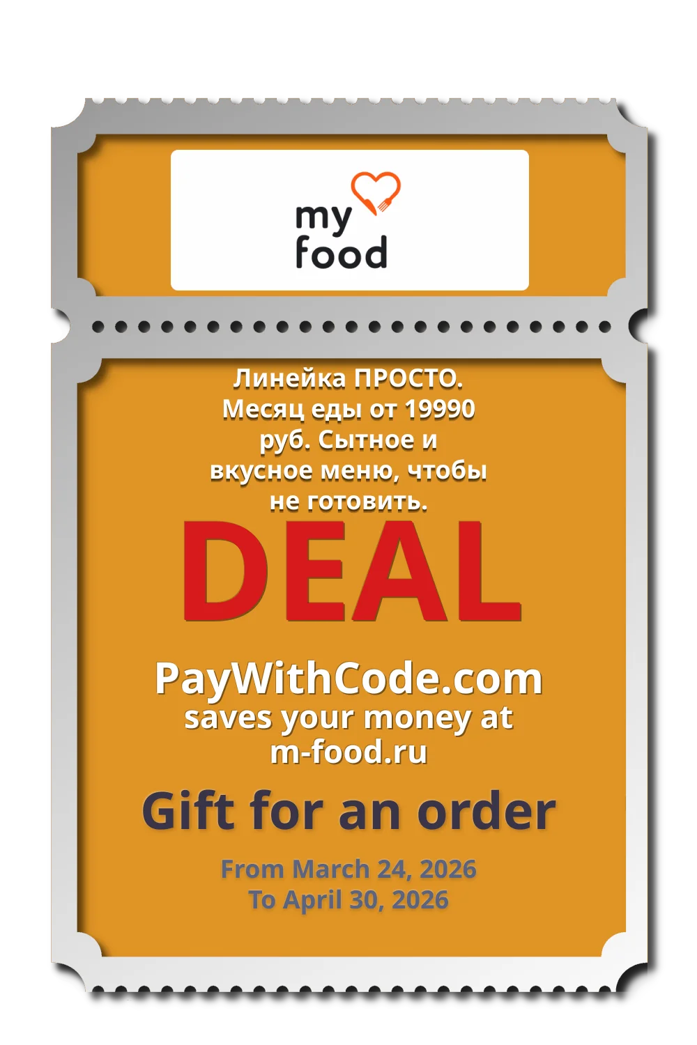 Линейка ПРОСТО. Месяц еды от 19990 руб. Сытное и вкусное меню, чтобы не готовить. at Food