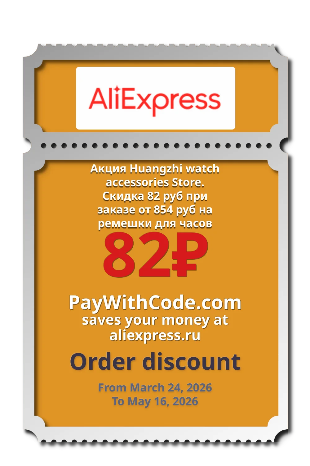 Акция Huangzhi watch accessories Store. Скидка 82 руб при заказе от 854 руб на ремешки для часов at AliExpress