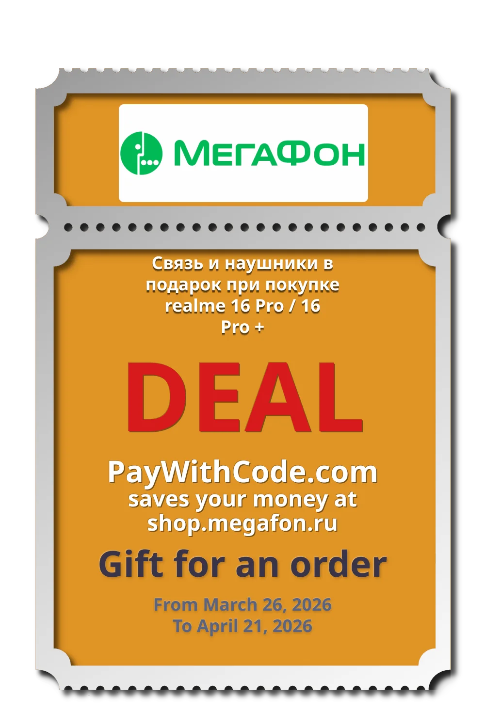 Связь и наушники в подарок при покупке realme 16 Pro / 16 Pro + at МегаФон