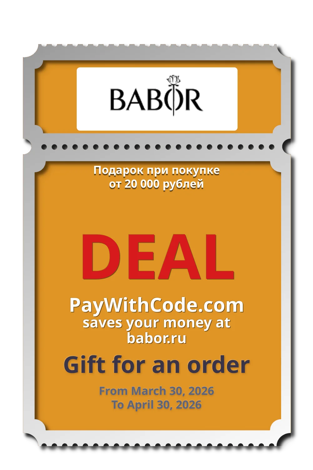 Подарок при покупке от 20 000 рублей at BABOR