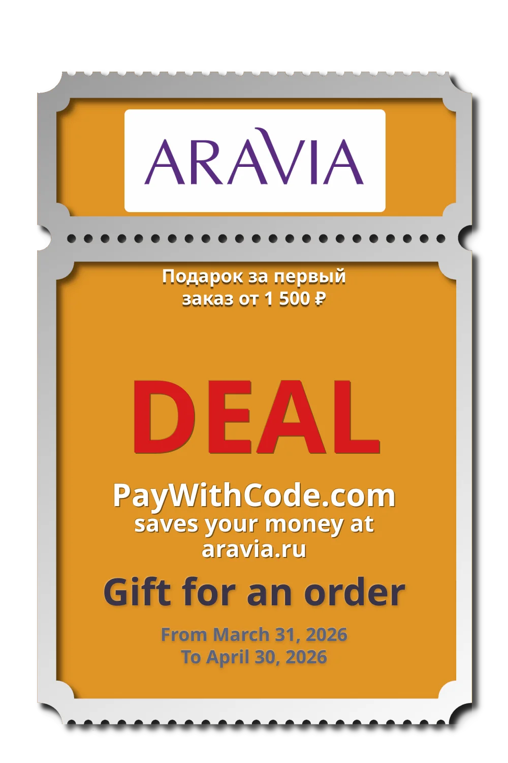 Подарок за первый заказ от 1 500 ₽ at Aravia