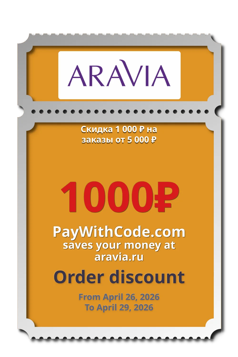 Скидка 1 000 ₽ на заказы от 5 000 ₽ at Aravia