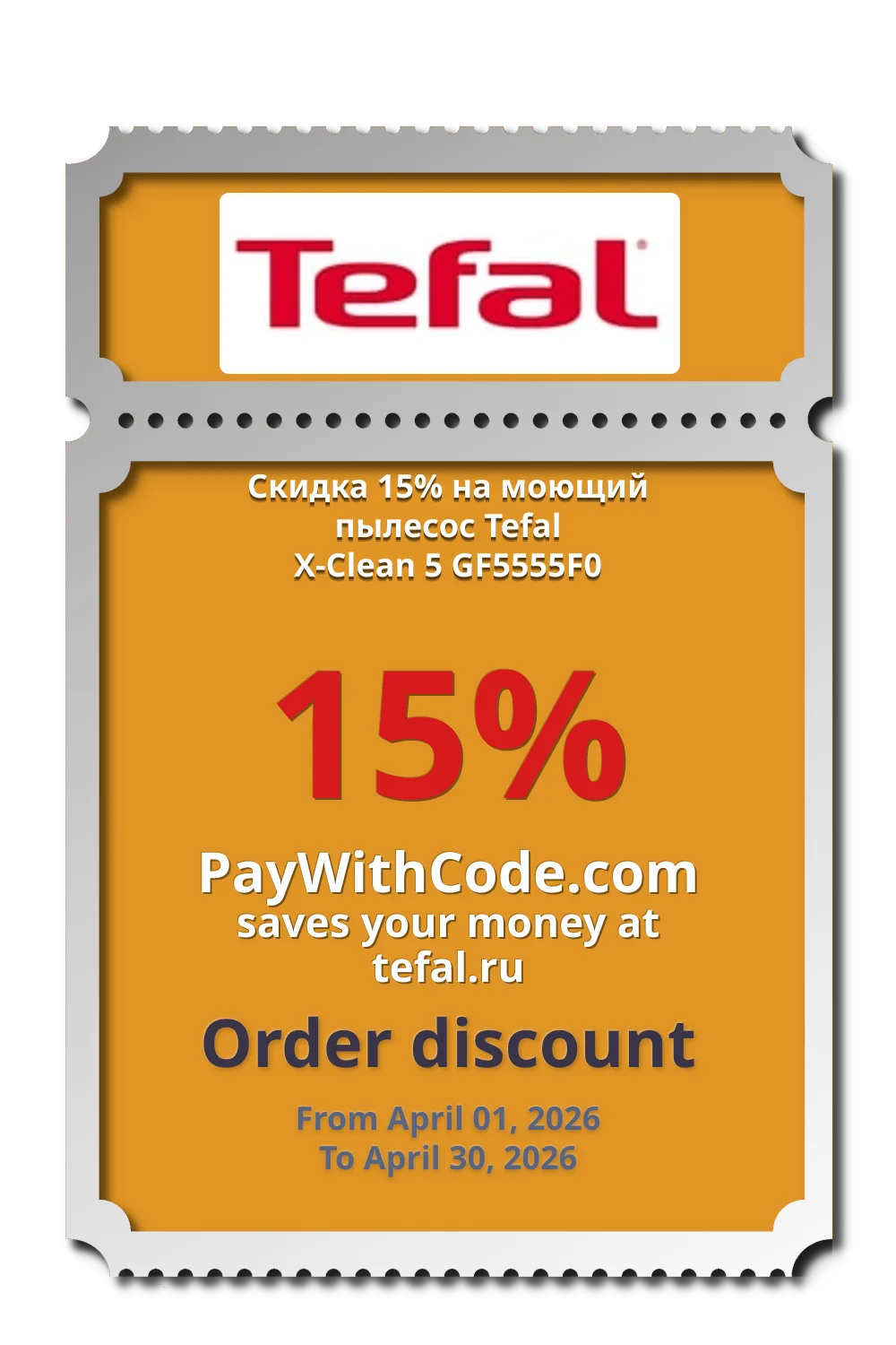 Скидка 15% на моющий пылесос Tefal X-Clean 5 GF5555F0 at Tefal
