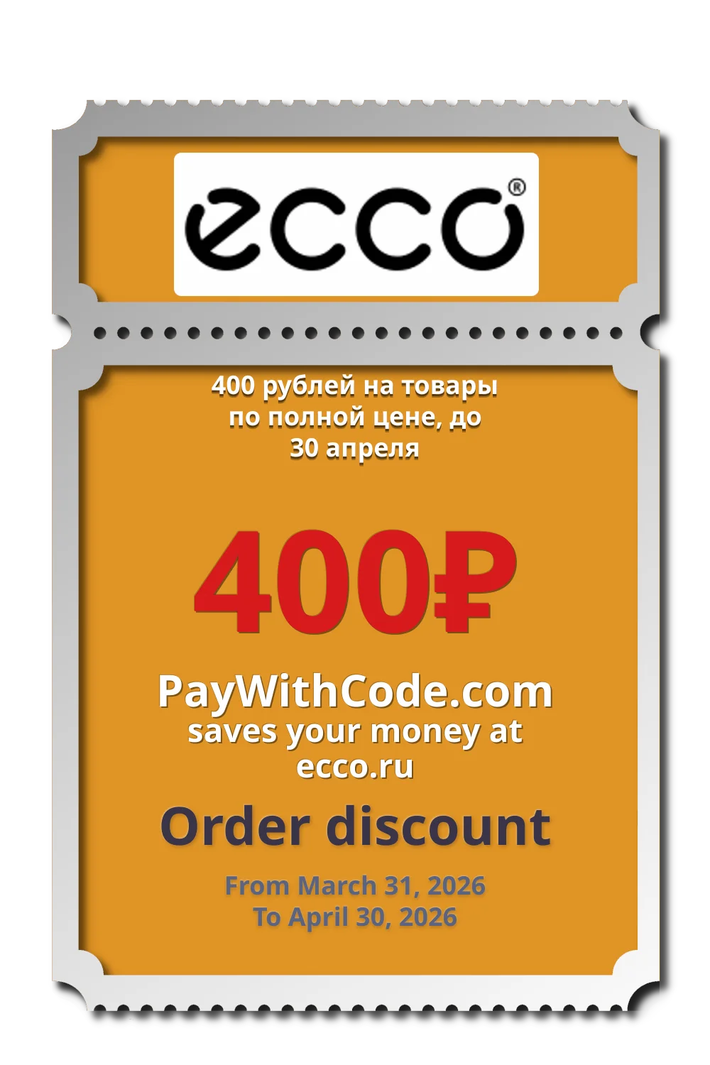 400 рублей на товары по полной цене, до 30 апреля at ECCO