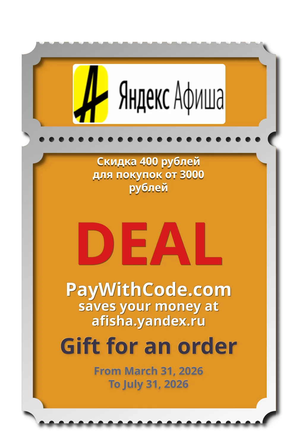 Скидка 400 рублей для покупок от 3000 рублей at afisha.yandex.ru