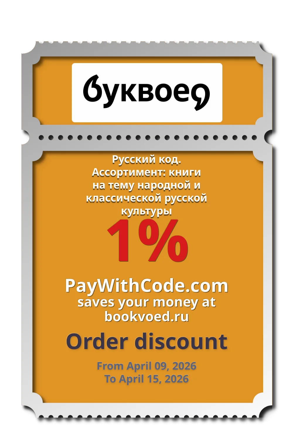 Русский код. Ассортимент: книги на тему народной и классической русской культуры at Буквоед