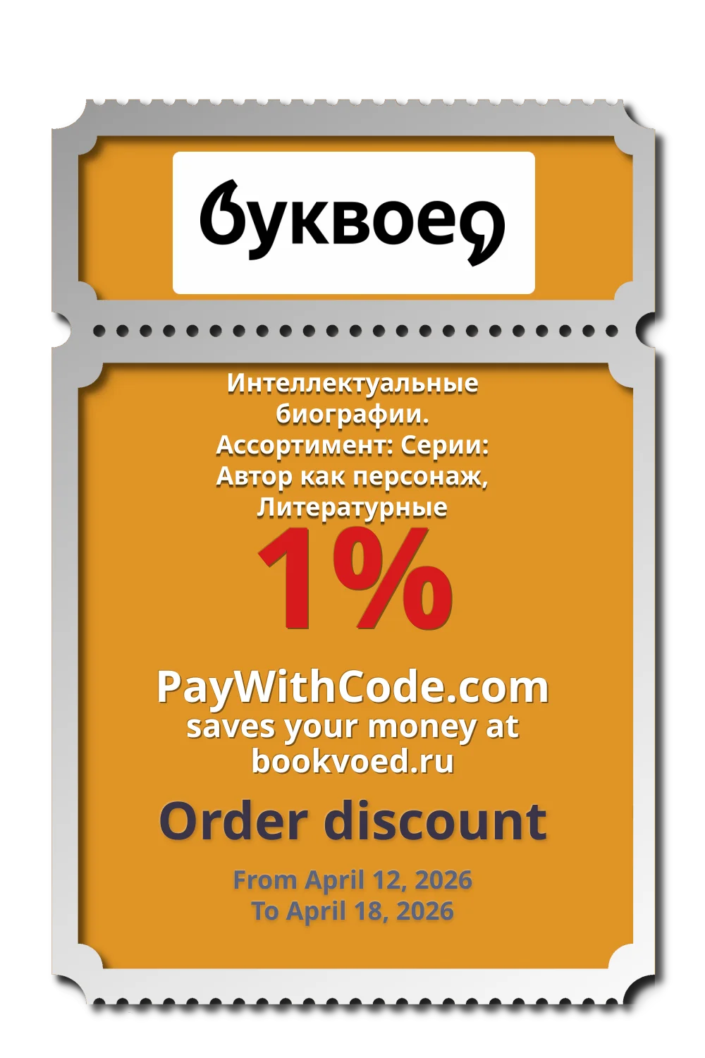 Интеллектуальные биографии.  Ассортимент: Серии: Автор как персонаж, Литературные биографии, Историч at Буквоед