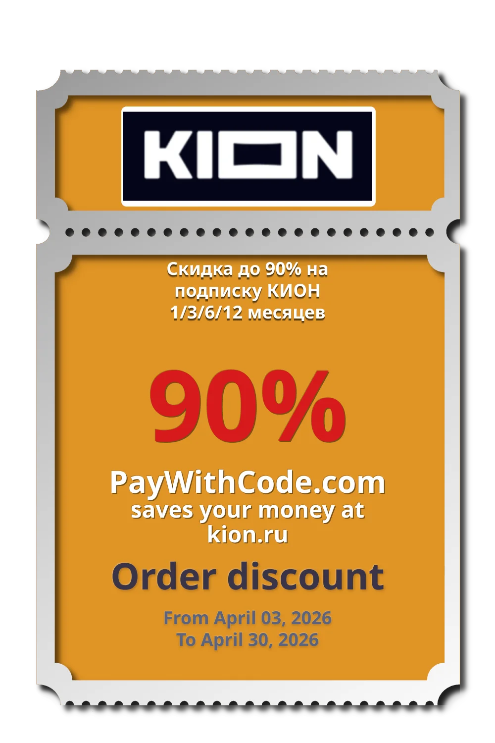 Скидка до 90% на подписку КИОН 1/3/6/12 месяцев at Kion