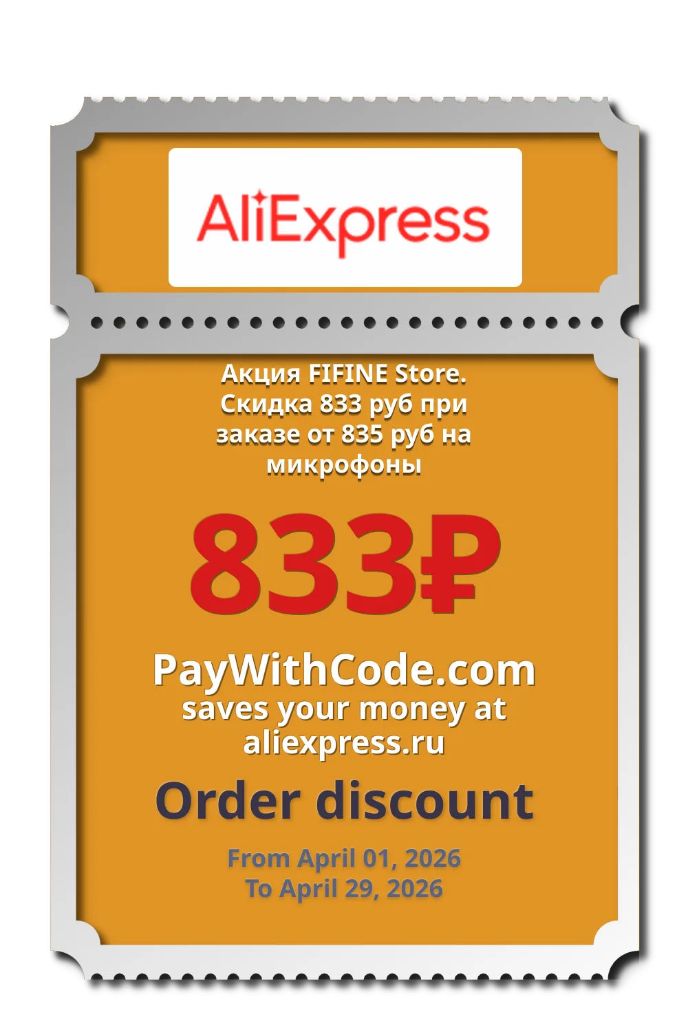 Акция FIFINE Store. Скидка 833 руб при заказе от 835 руб на микрофоны at AliExpress