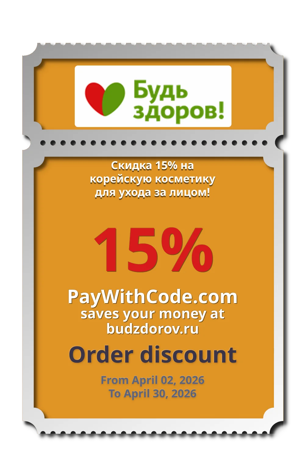 Скидка 15% на корейскую косметику для ухода за лицом! at Budzdorov