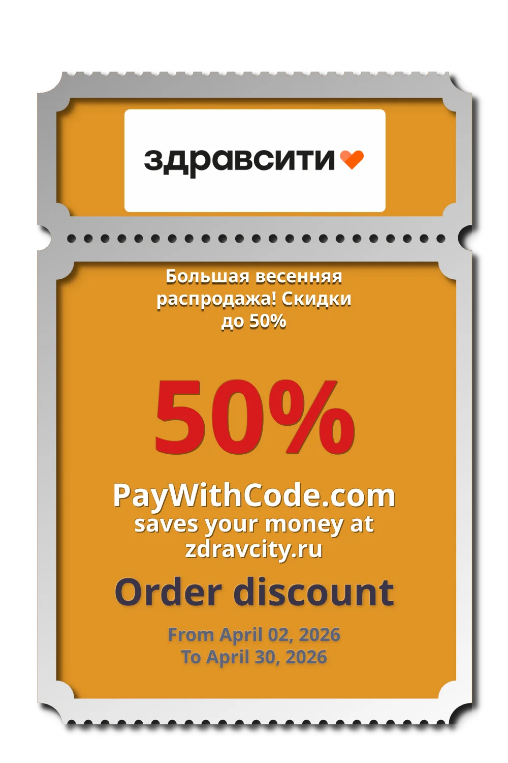Большая весенняя распродажа! Скидки до 50% at Zdravcity