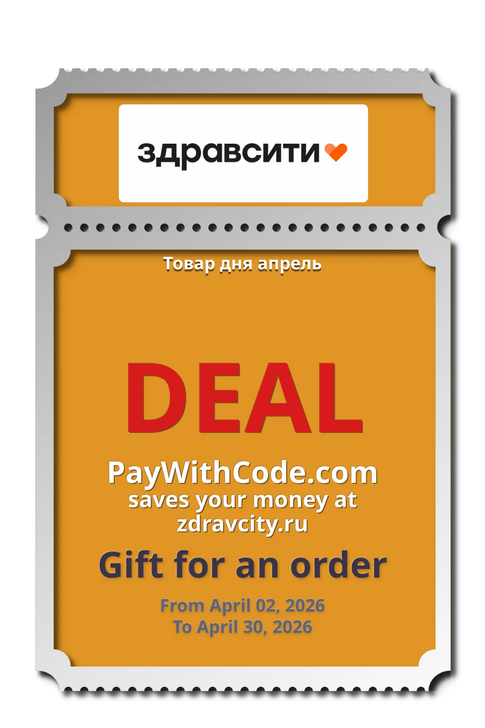 Товар дня апрель at Zdravcity