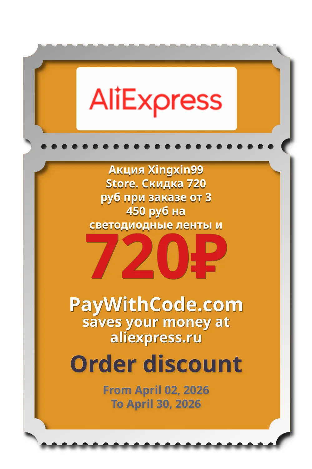 Акция Xingxin99 Store. Скидка 720 руб при заказе от 3 450 руб на светодиодные ленты и подсветки at AliExpress