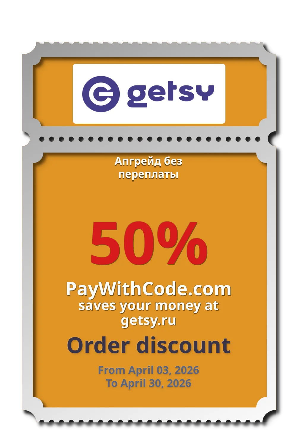 Апгрейд без переплаты at Getsy