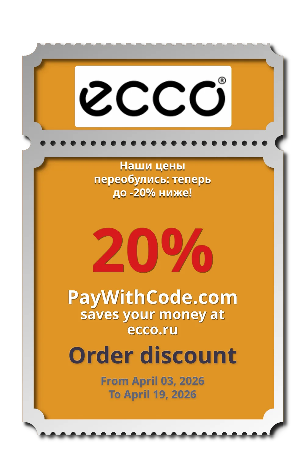 Наши цены переобулись: теперь до -20% ниже! at ECCO