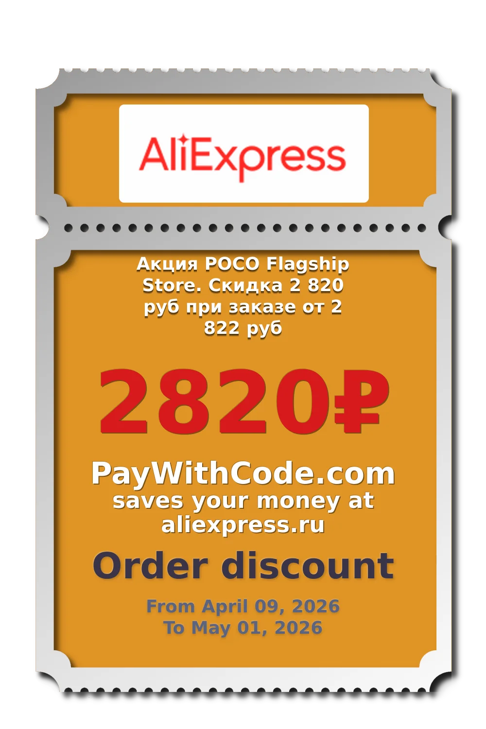 Акция POCO Flagship Store. Скидка 2 820 руб при заказе от 2 822 руб at AliExpress