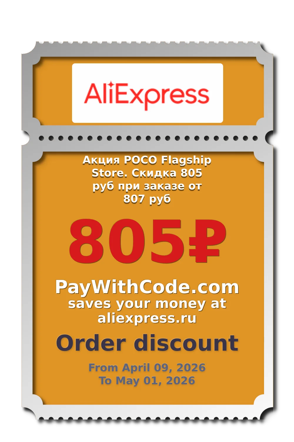 Акция POCO Flagship Store. Скидка 805 руб при заказе от 807 руб at AliExpress