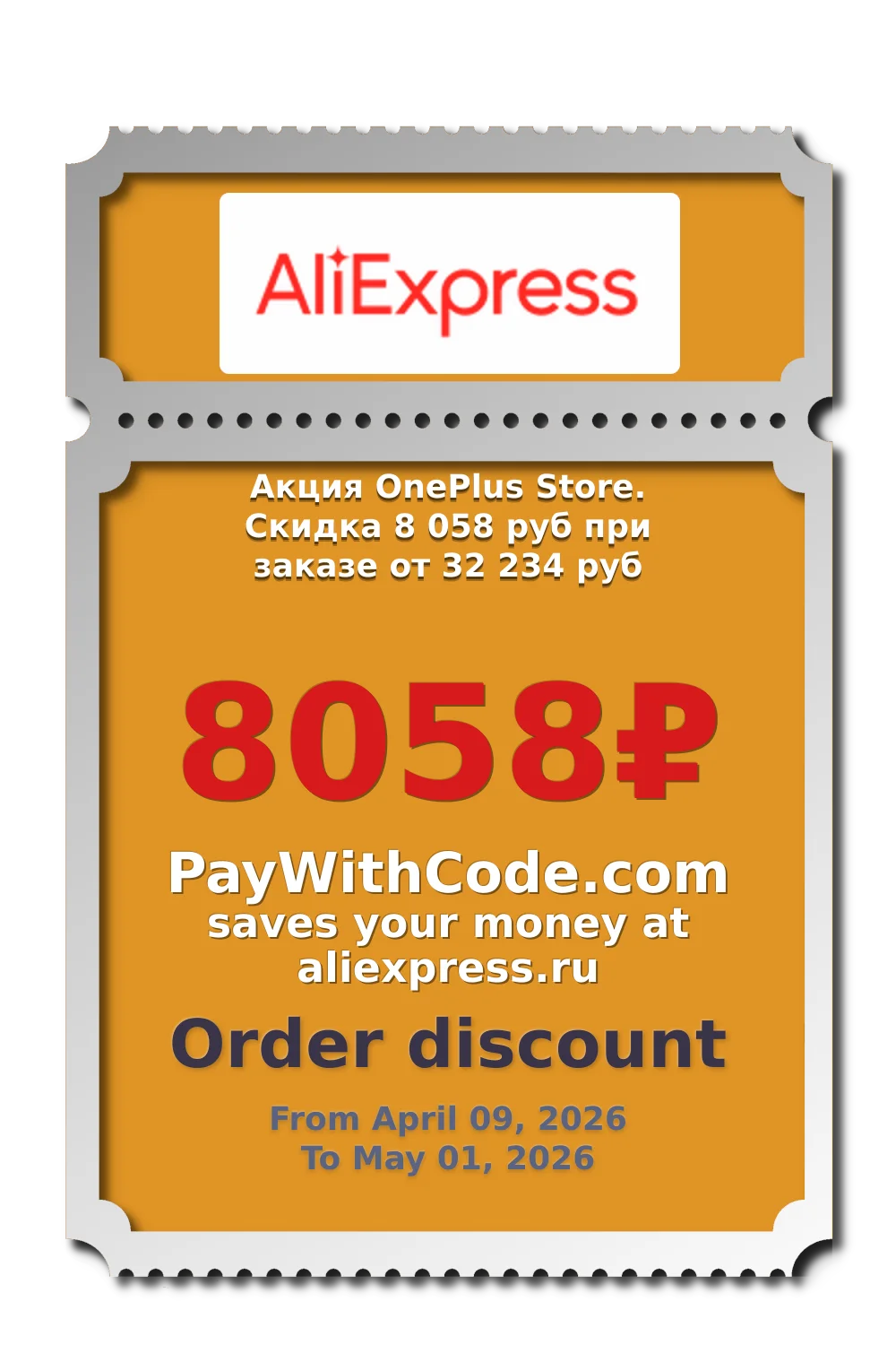 Акция OnePlus Store. Скидка 8 058 руб при заказе от 32 234 руб at AliExpress