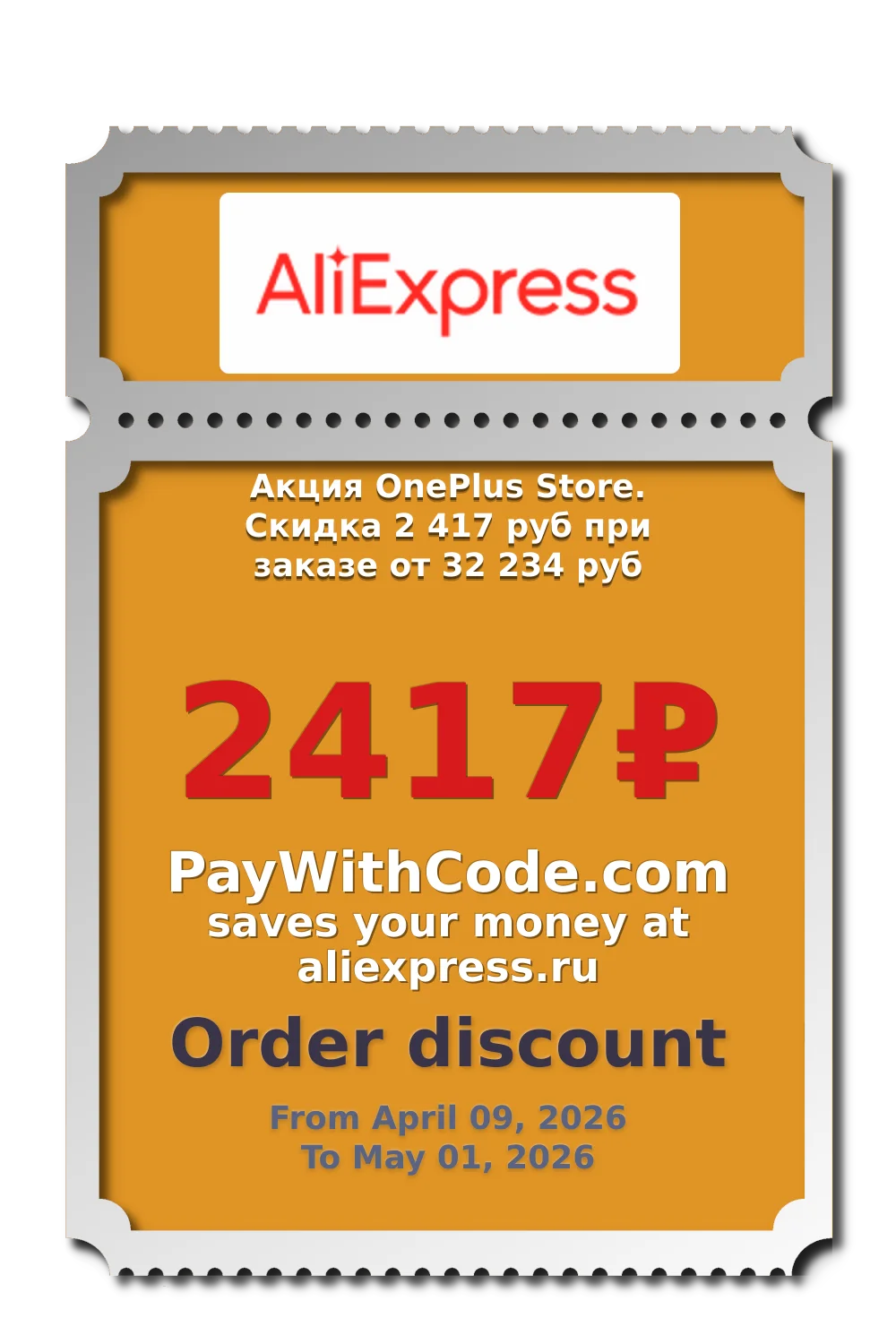 Акция OnePlus Store. Скидка 2 417 руб при заказе от 32 234 руб at AliExpress