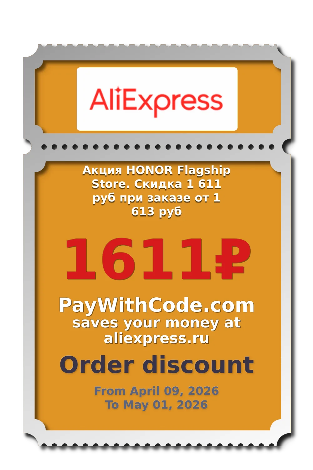 Акция HONOR Flagship Store. Скидка 1 611 руб при заказе от 1 613 руб at AliExpress