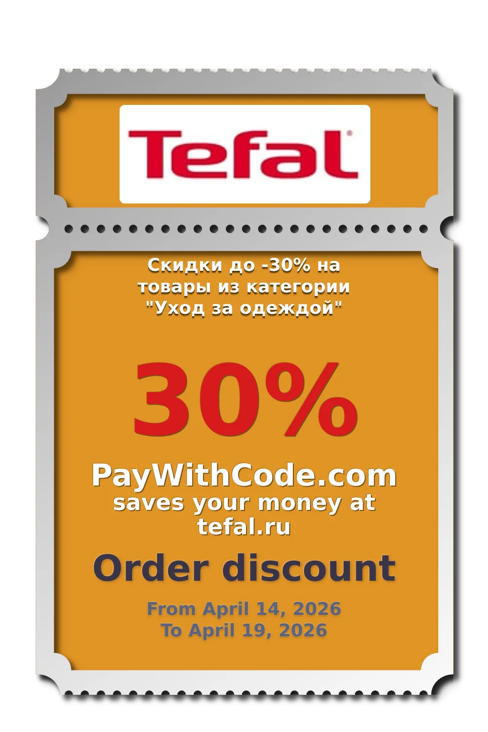 Скидки до -30% на товары из категории "Уход за одеждой" at Tefal