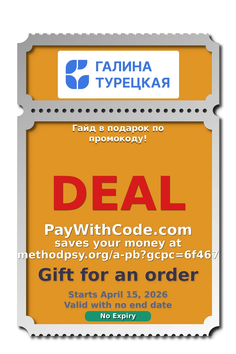 Гайд в подарок по промокоду! at Похудей Онлайн