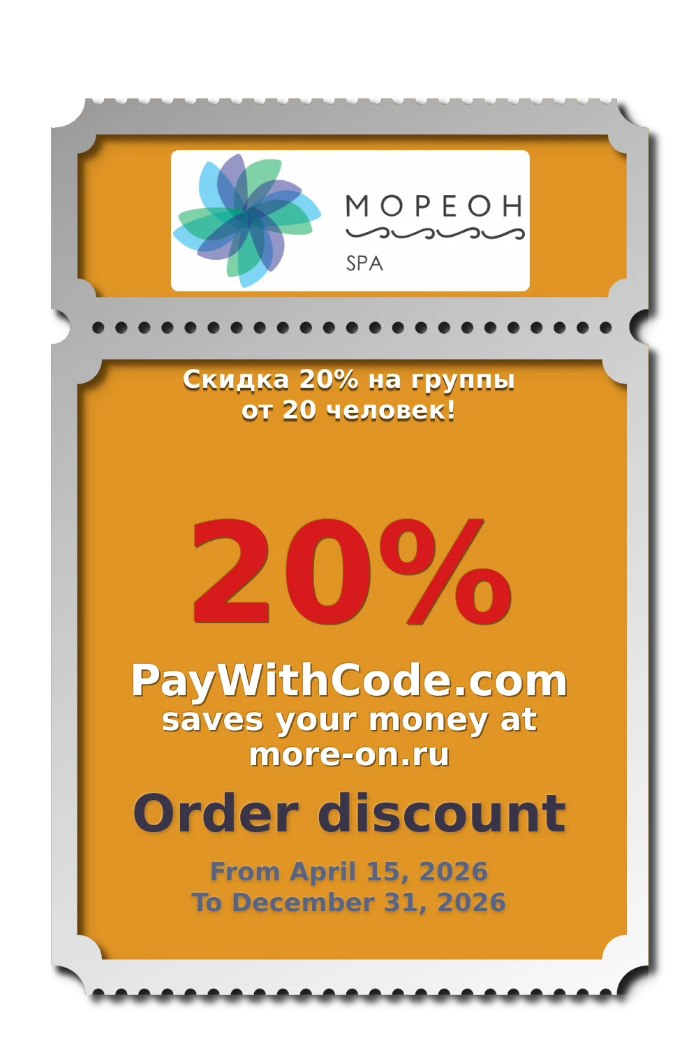 Скидка 20% на группы от 20 человек! at more on.ru