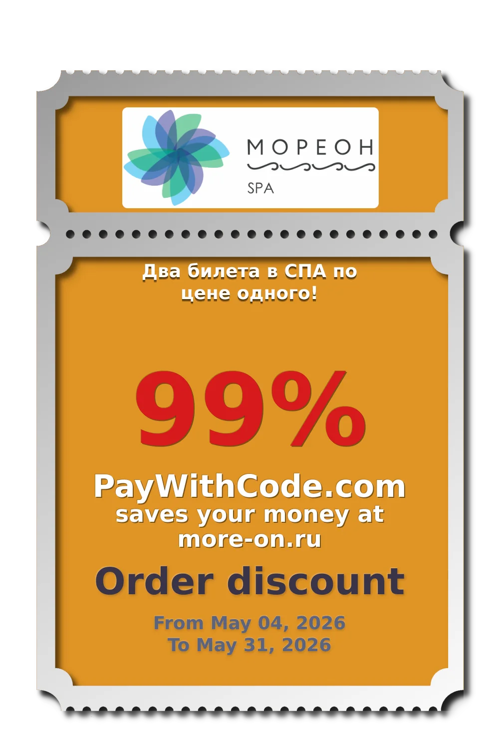 Два билета в СПА по цене одного! at more on.ru