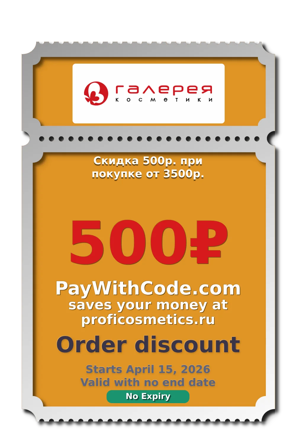 Скидка 500р. при покупке от 3500р. at Галерея Косметики