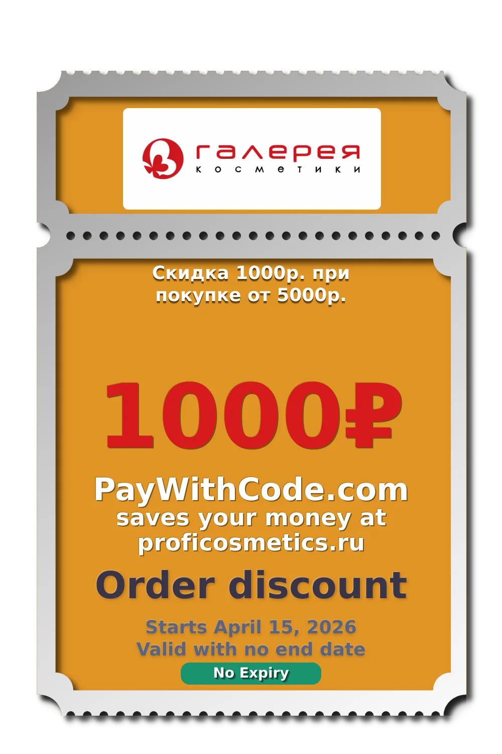 Скидка 1000р. при покупке от 5000р. at Галерея Косметики