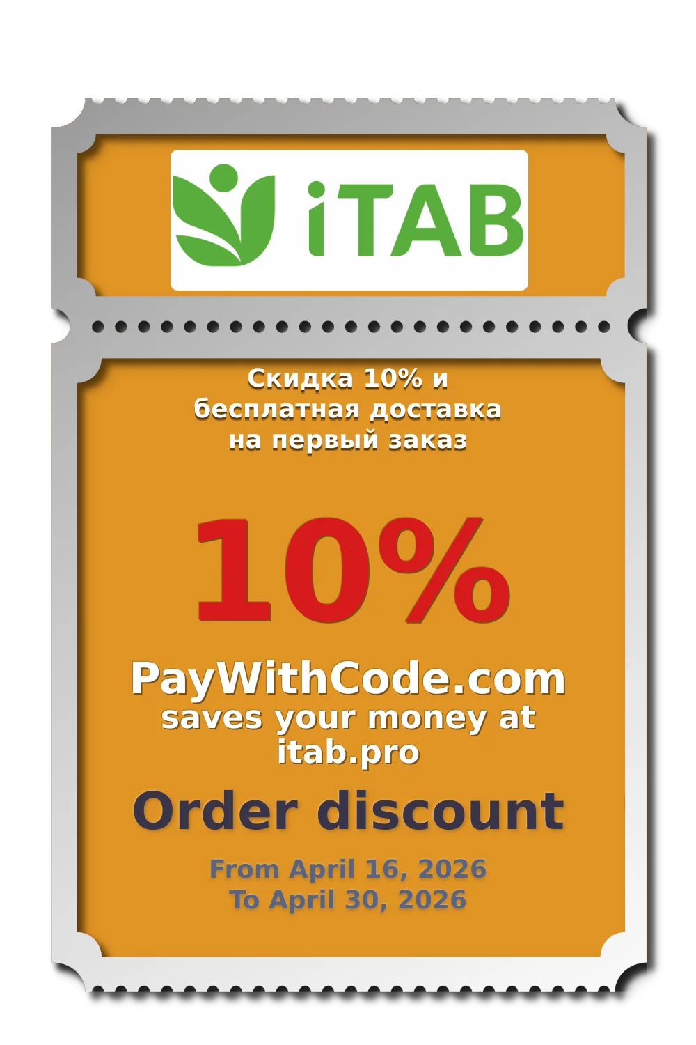 Скидка 10% и  бесплатная доставка на первый заказ at ITab