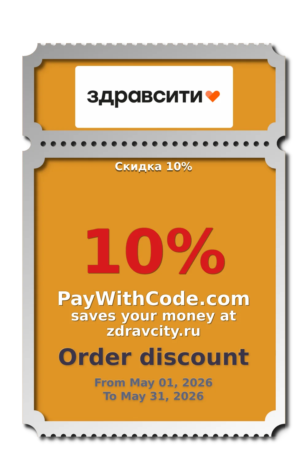 Скидка 10% at Zdravcity