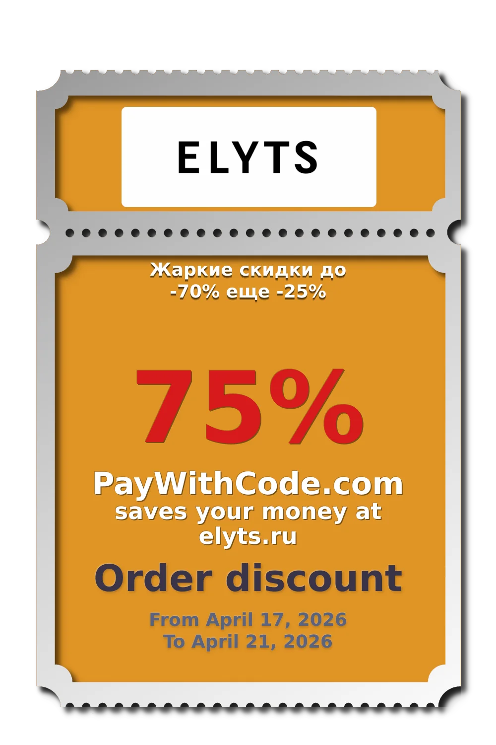 Жаркие скидки до -70% еще -25% at Elyts