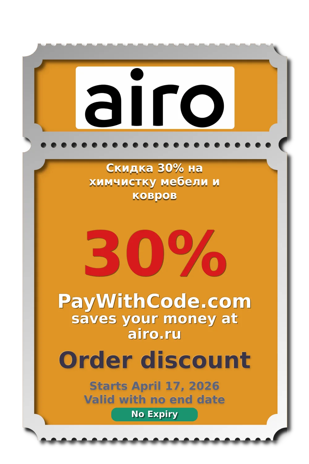 Скидка 30% на химчистку мебели и ковров at Airo