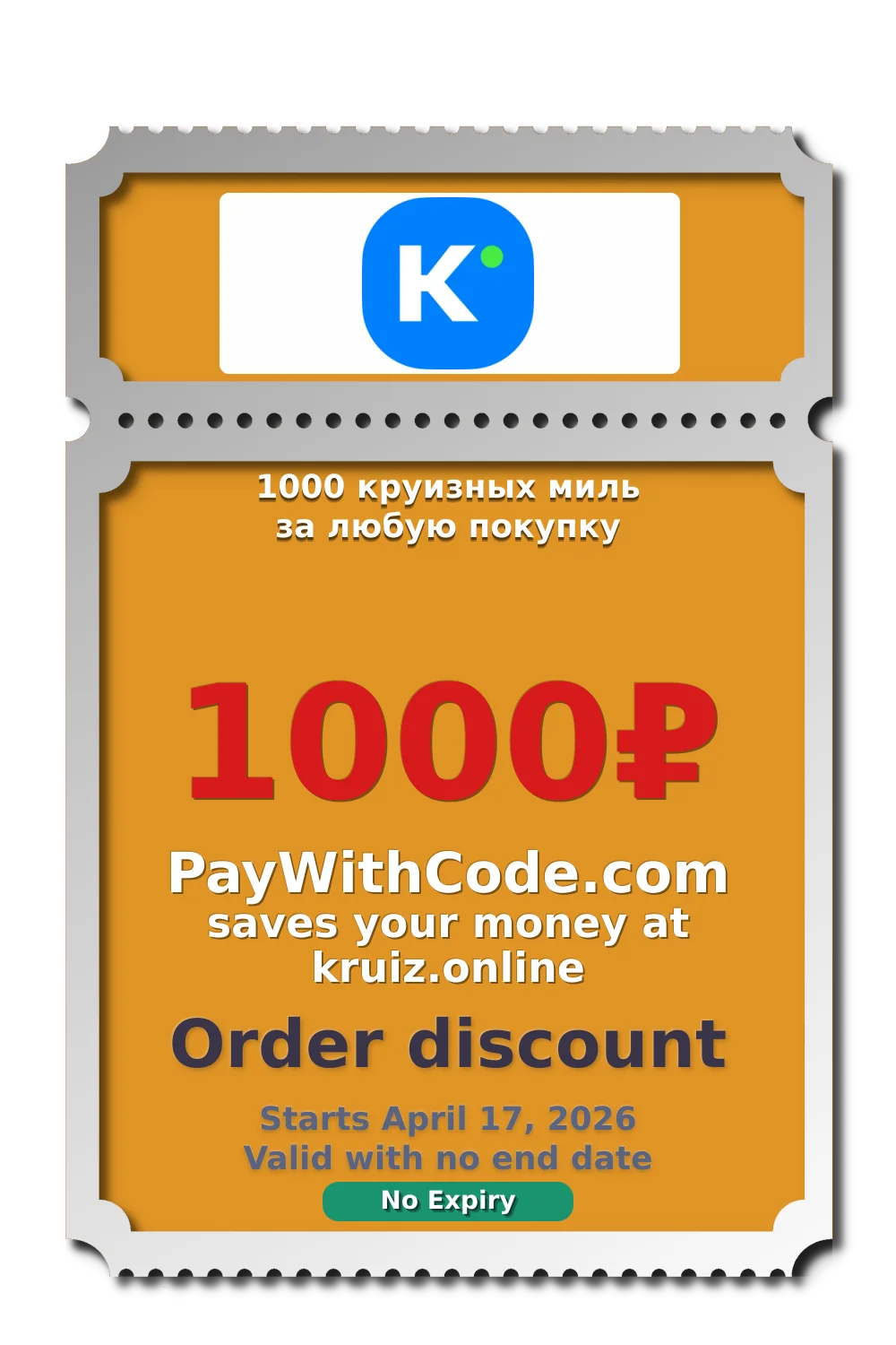 1000 круизных миль за любую покупку at Круиз.онлайн